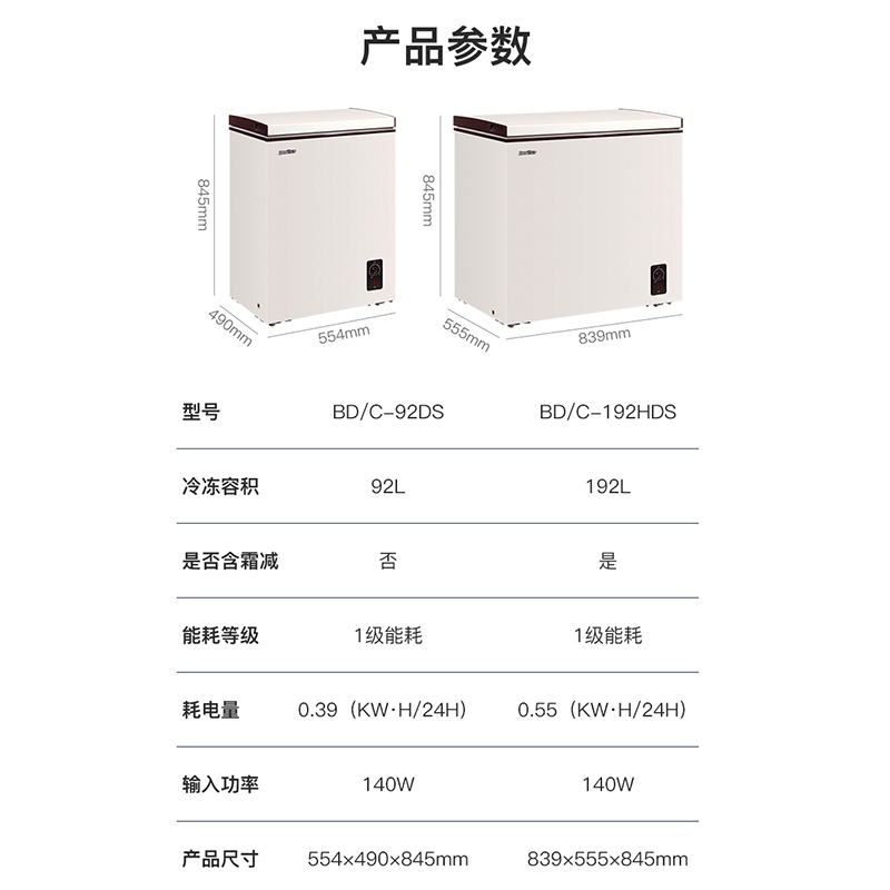白雪冷柜BD/C92DS家用小冰柜2023象牙白冷冻冷藏转换冷冻箱