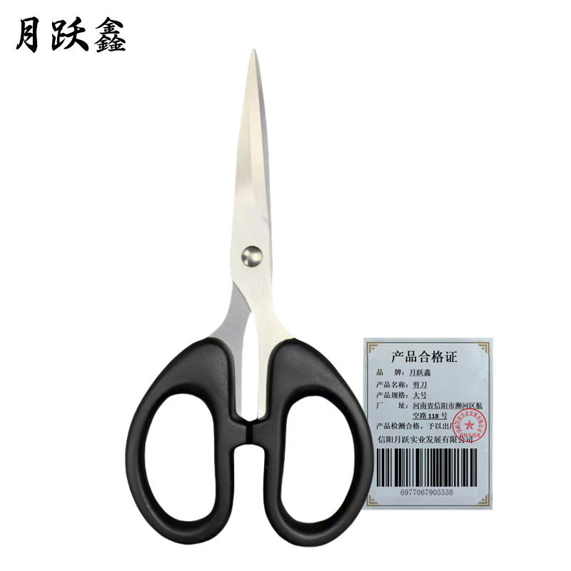 月跃鑫 剪刀 大号 把高清大图