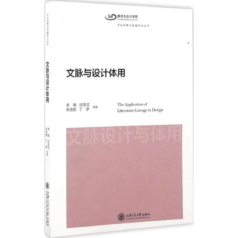 【M】文脉与设计体用-9787313143235
