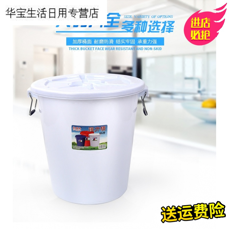 帝梦香塑料水桶食品级家用大号装米面桶圆形储水酵消毒垃圾筒加厚带盖