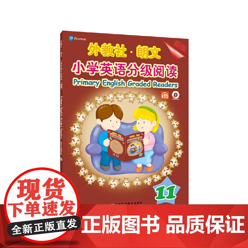 外教社-朗文小学英语分级阅读(新版) 11(一书一码)适合小学五、六年级和初中