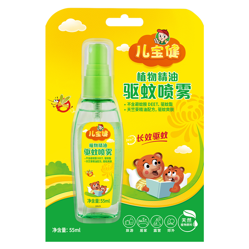 榄菊 儿宝健植物精油驱蚊喷雾55ml 天然植萃驱蚊花露水防蚊虫水止痒小瓶