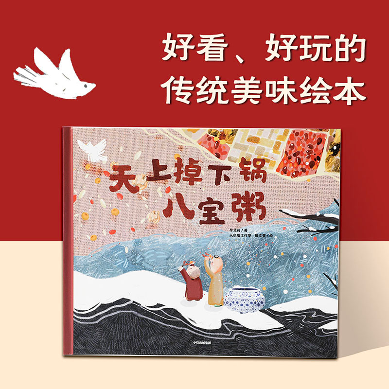 醉染图书天上掉下锅八宝粥9787521727647