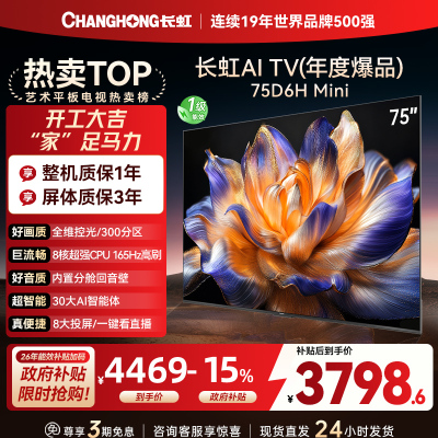 长虹电视 75D6H Mini