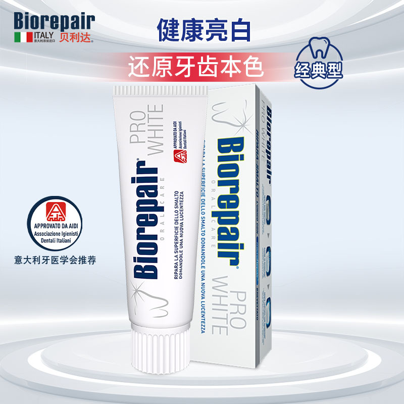 贝利达牙釉质修复牙膏(亮白护理)75ml清新口气去黄清洁牙渍牙垢修复牙釉质经典款