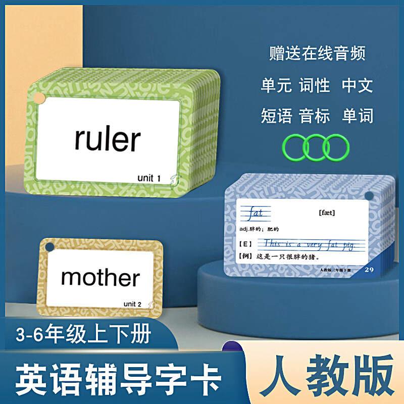 小学英语单词卡片三年级上册下册四年级五年级六年级同步人教版教材英文字母带音标造句卡环儿童字卡学习卡小学生英语记背 [2盒高清大图
