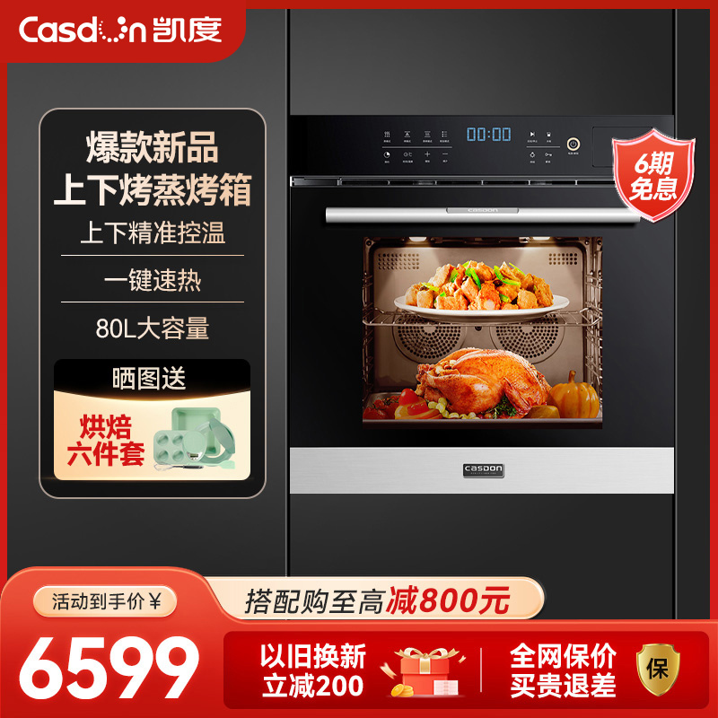 CASDON/凯度SR80SA-GS嵌入式蒸烤箱80L大容量家用蒸烤一体机