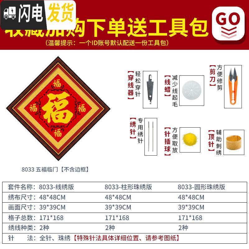 三维工匠福字十字绣2019新款线绣小幅客厅卧室五福临简单手工小件自 [生态棉][尺寸48*48厘米][圆形珠绣]送工具包高清大图