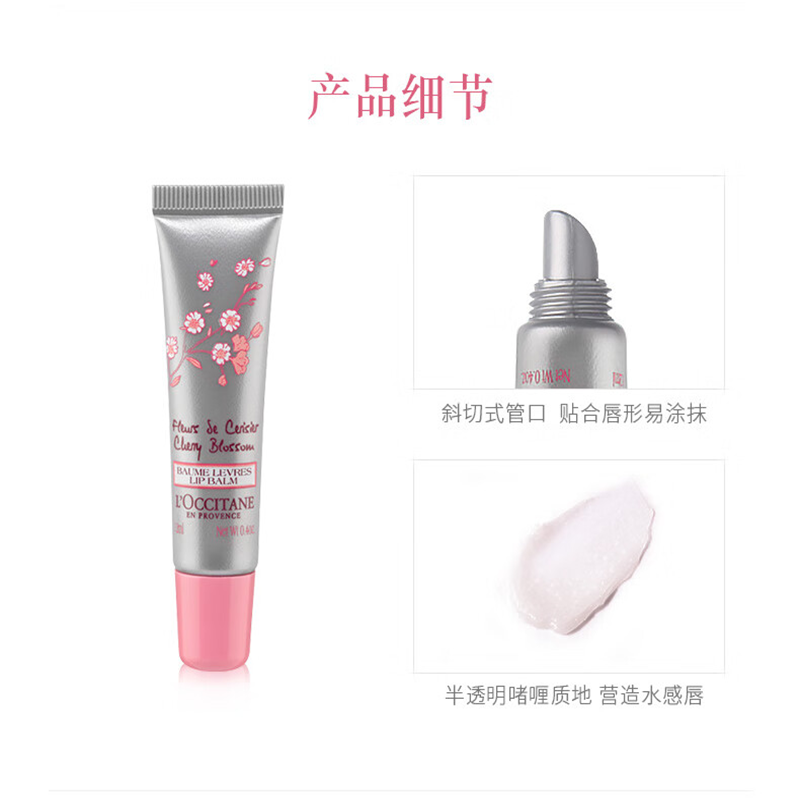欧舒丹甜蜜樱花润唇膏唇蜜12ml 滋润保湿淡化唇纹高清大图