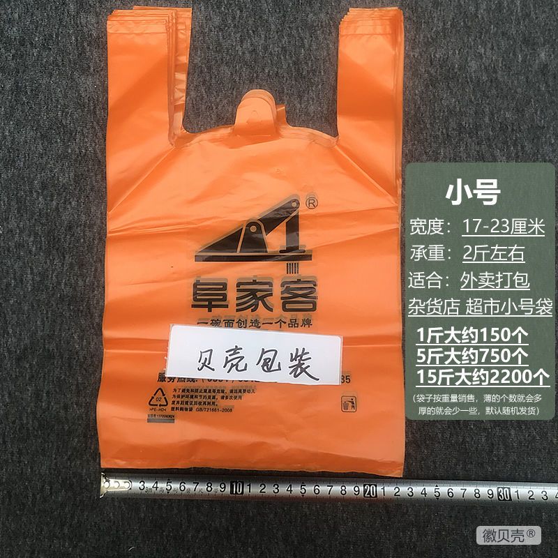 厂家处理塑料袋尾货瑕疵购物袋摆摊外卖超市小卖店杂货五金店袋子 小号宽度(17-23)厘米 1斤