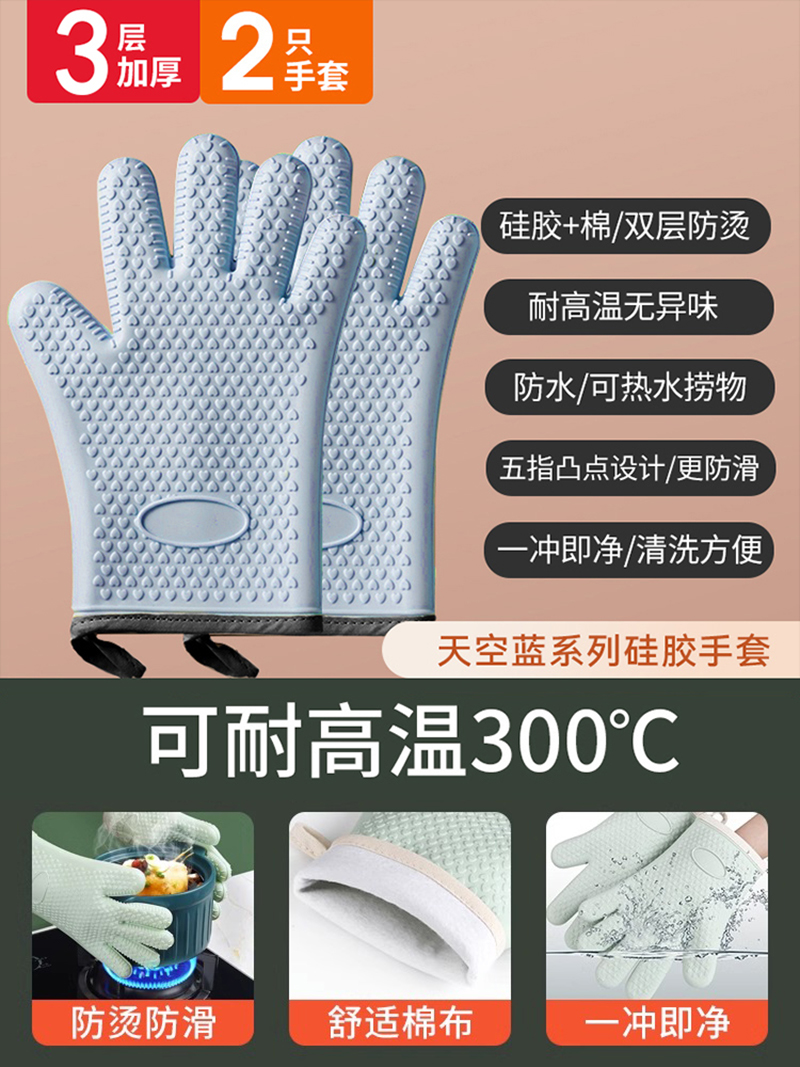【补贴10%】防烫隔热手套烤箱耐高温加厚厨房微波炉专用烘焙商用硅胶防水烘培 【三层加厚防烫硅胶手套】【浅蓝色2只】