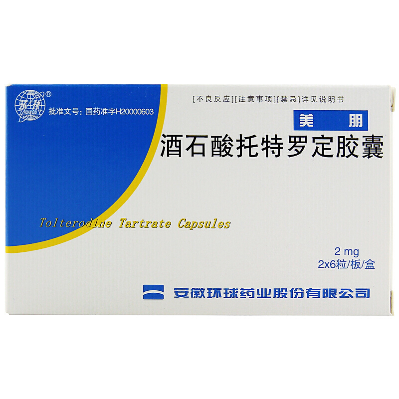 环球酒石酸托特罗定胶囊2mg6粒2板盒