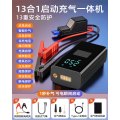 [补贴10%]汽车应急启动电源车载充气泵一体机12v电瓶紧急强搭电宝打火神器 83999【13合1★紧急电源+打气机All】加粗电瓶夹★1