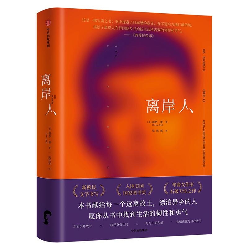 【M】离岸人-9787508696997