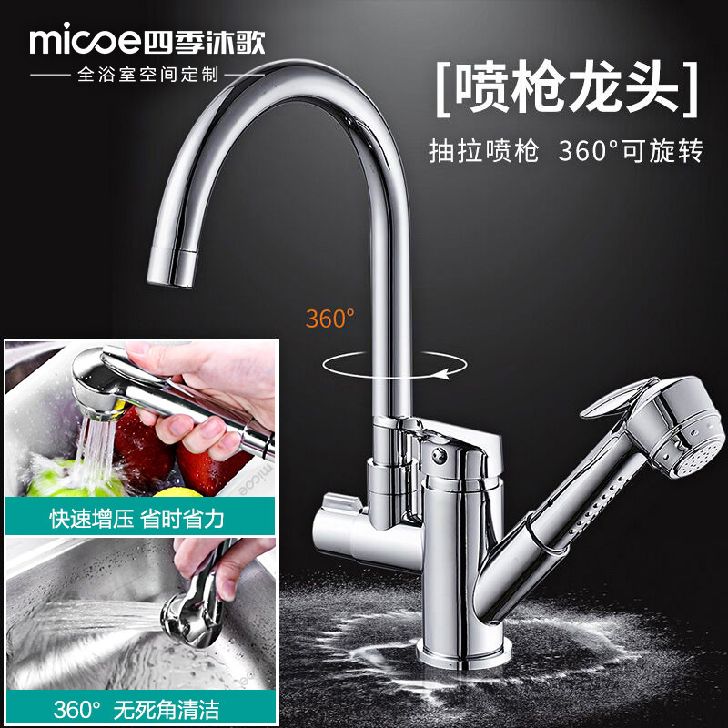 四季沐歌[MICOE]厨房304不锈钢拉丝水槽拉伸单槽 抽拉水龙头水槽套装 配龙头下水洗菜盆M-B1002(58)-K