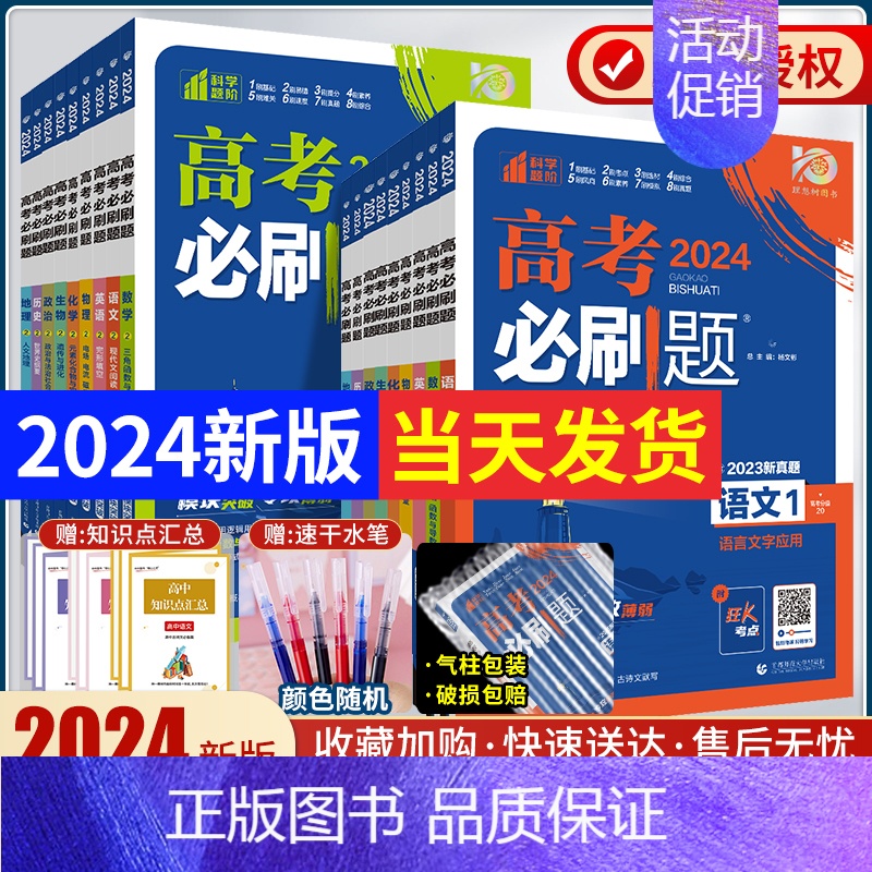 高考必刷题专题版 [语文4] 古代文化常识&文言实词虚词&古诗文默写75 [正版]2024高考专题版高考数学物理化学生物