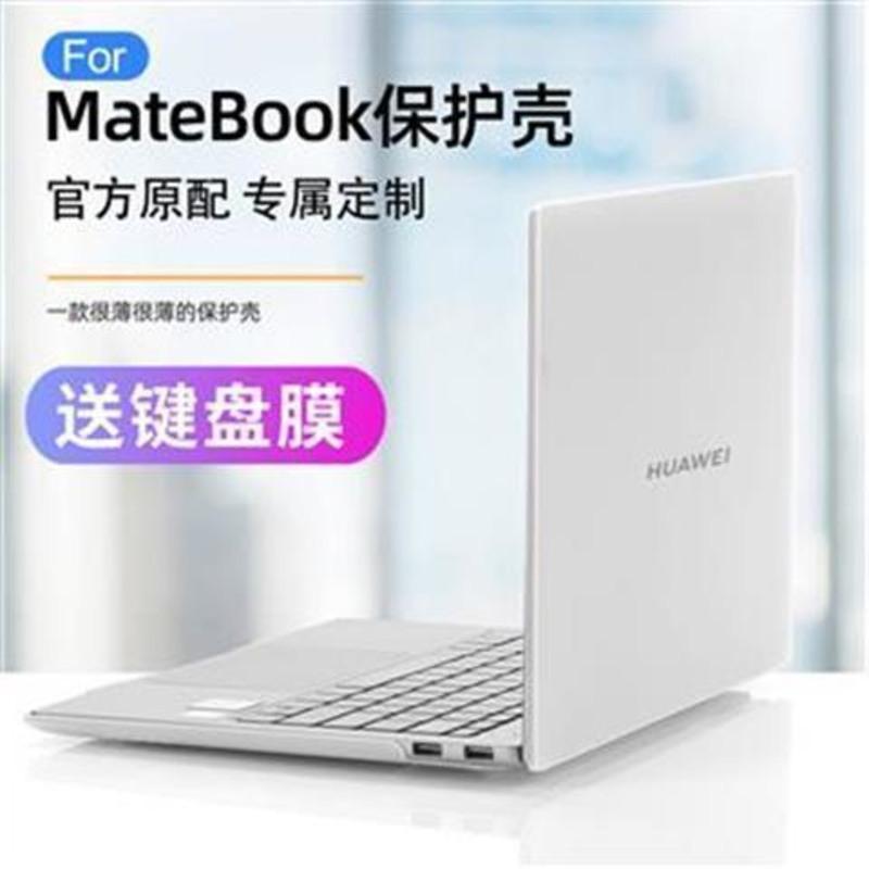 华为matebook D14保护壳荣耀magicbook14外壳D15笔记本电脑保护套 华为D14透明+键盘膜