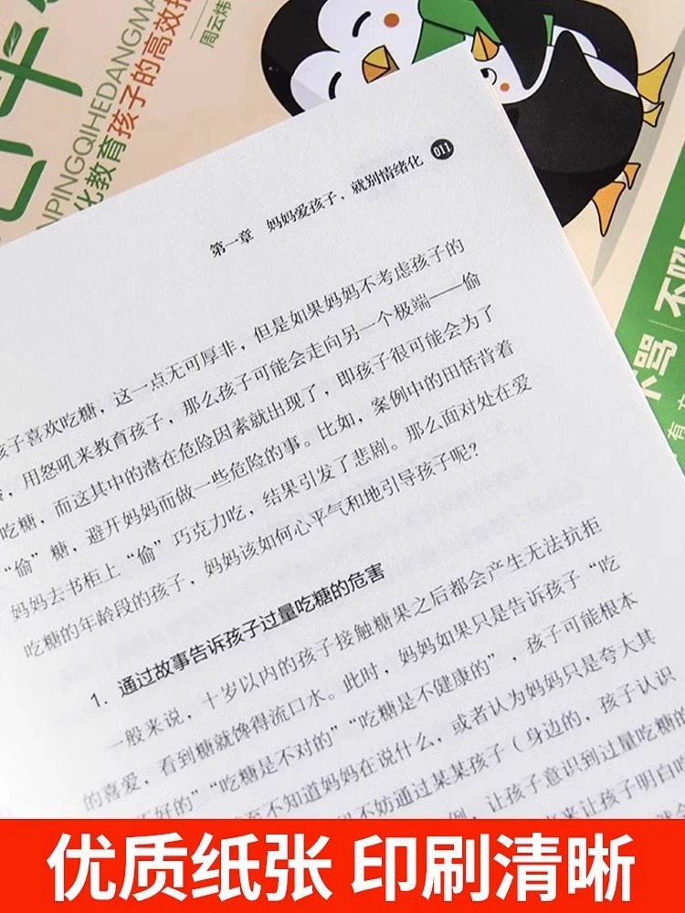 [20册]家庭教育全套 [正版]抖音同款心平气和当妈妈人性化教育用孩子的逻辑化解孩子的情绪叛逆期孩子培养高情商好性格高清大图