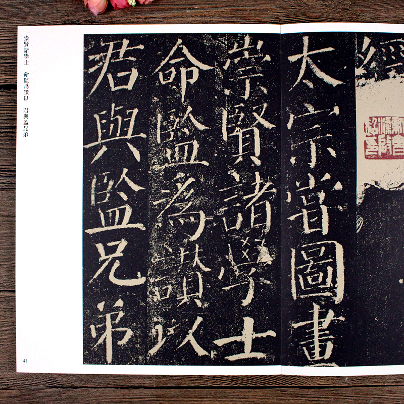 [正版] 颜真卿勤礼碑 传世经典书法碑帖001颜真卿楷书毛笔字帖繁体释文原碑软笔临摹字帖 河北教育出版社 颜真卿楷书墨高清大图