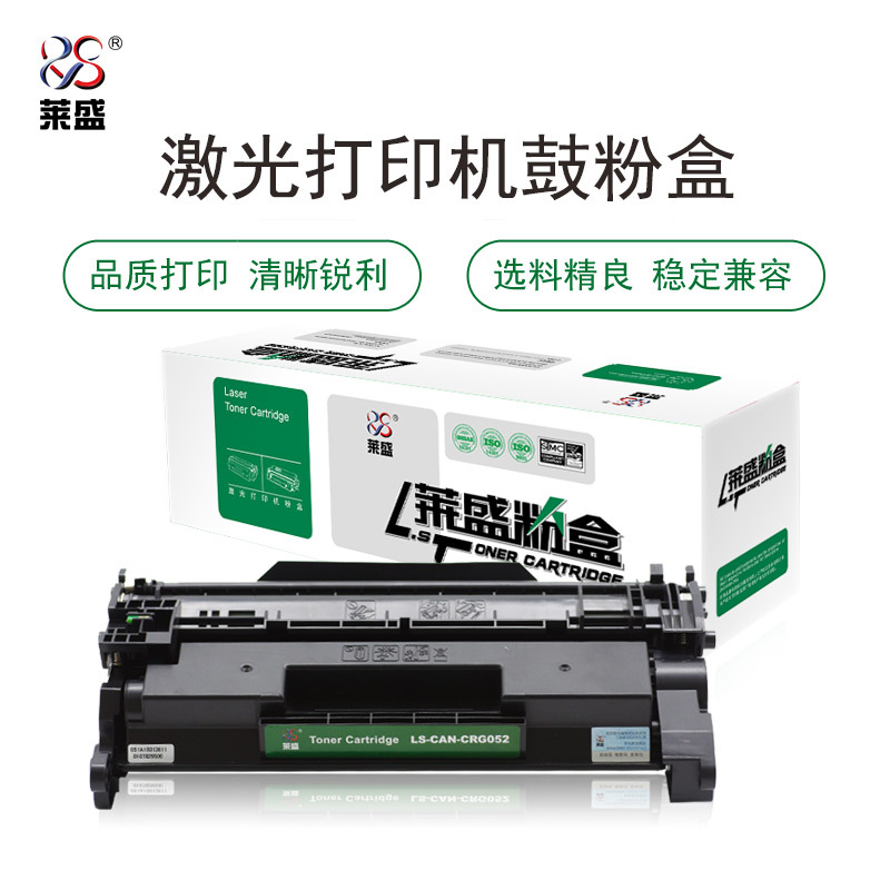 莱盛LS-CAN-CRG052粉盒/硒鼓 适用于CANON LBP211dn/213dn/214dw MF423dw