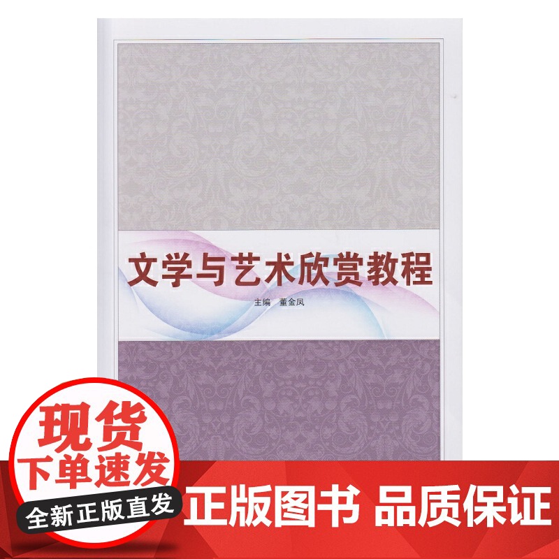 文学与艺术欣赏教程高清大图
