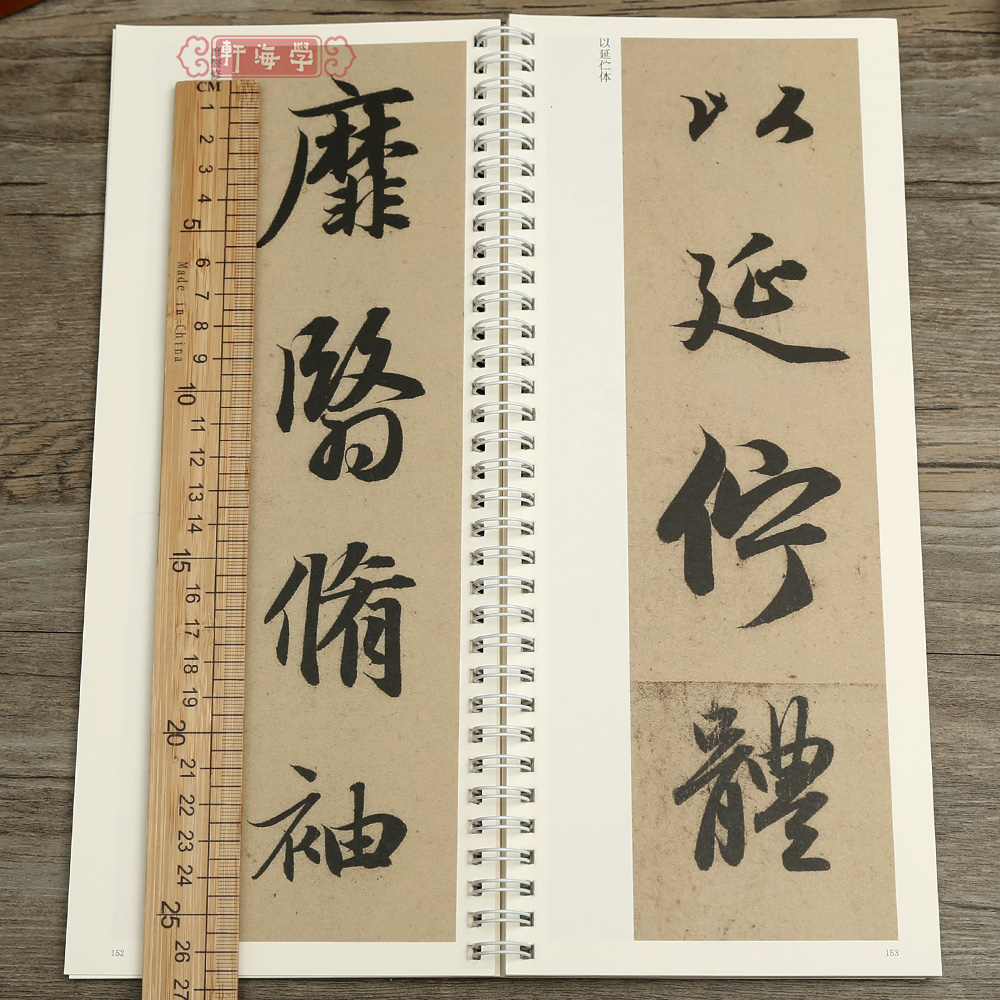 [正版]学海轩共2本赵孟頫洛神赋传世碑帖大字临摹卡赵孟頫行书简体旁注原色原帖放大字卡赵体行书毛笔书法字帖成人学生临摹范高清大图