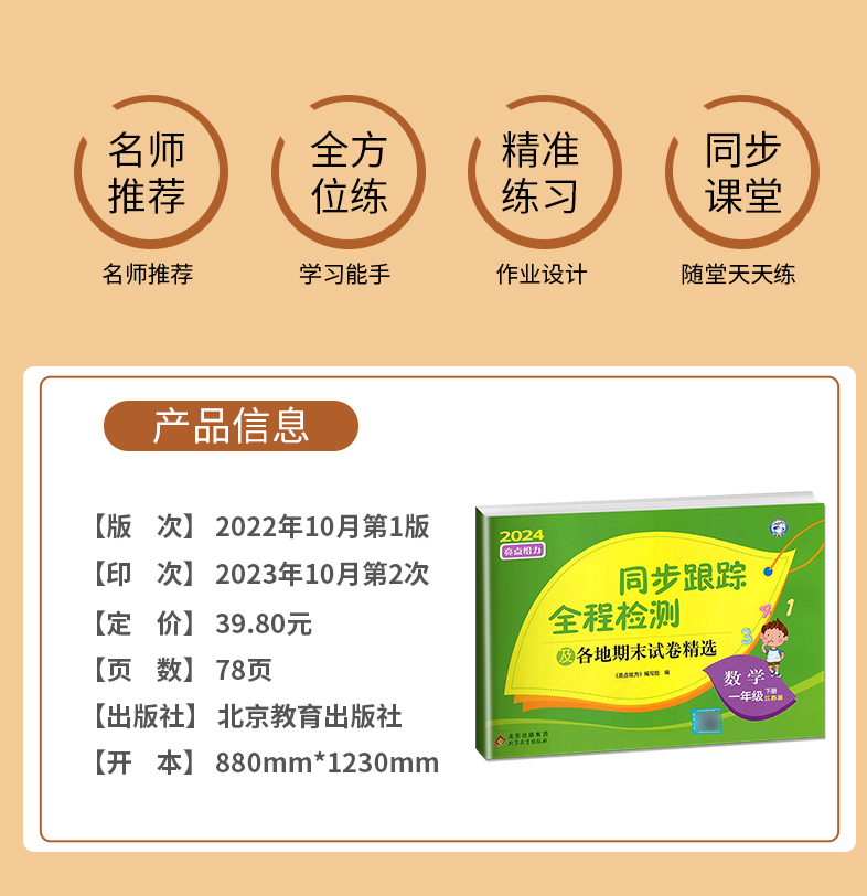 [正版]2024新版亮点给力同步跟踪全程检测及各地期末试卷精选一年级下册数学苏教版SJ江苏小学1年级下学期练习册大试卷辅高清大图