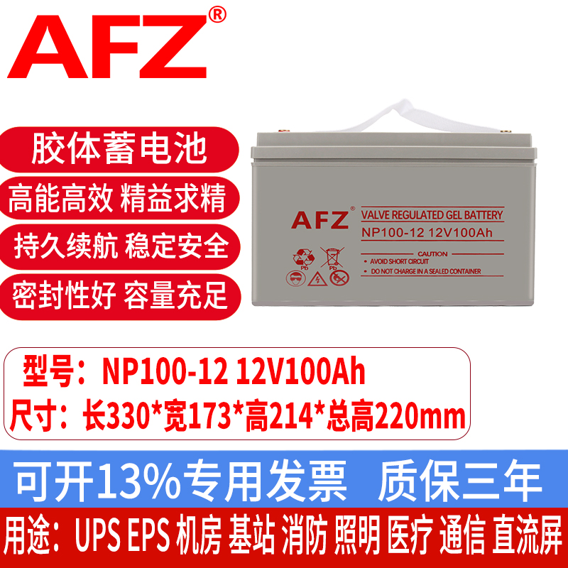 胶体免维护蓄电池12V100AH电瓶UPS电源直流屏机房消防NP100-12短款