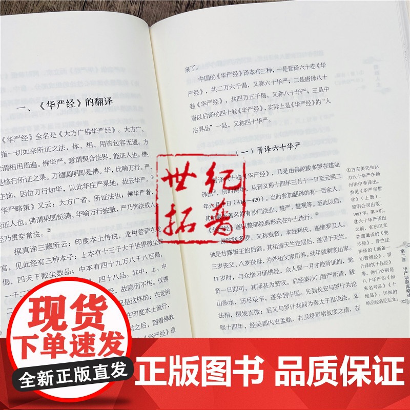 正版 圆融人生 吴根友著 宗教文化出版社华严宗源流略述圆融的世界华严宗的世界观人生的慧观华严宗的人生实践人生境界论高清大图