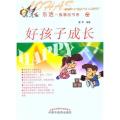 好孩子成长