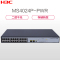 华三(H3C)MS4024P-PWR 千兆交换机 含光模块 含上门安装调试及三年上门售后服务