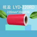 揽盈 LYD-220RD 220mm*20m 标签 胶贴 （计价单位：盒） 红色