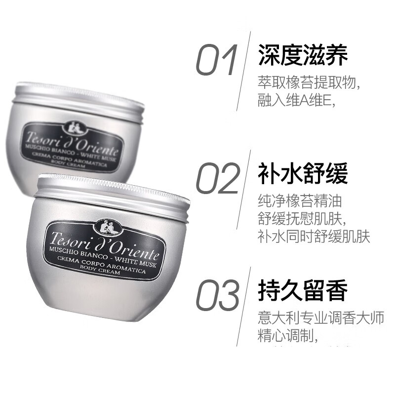 东方宝石白麝香氛滋养霜300ml高清大图