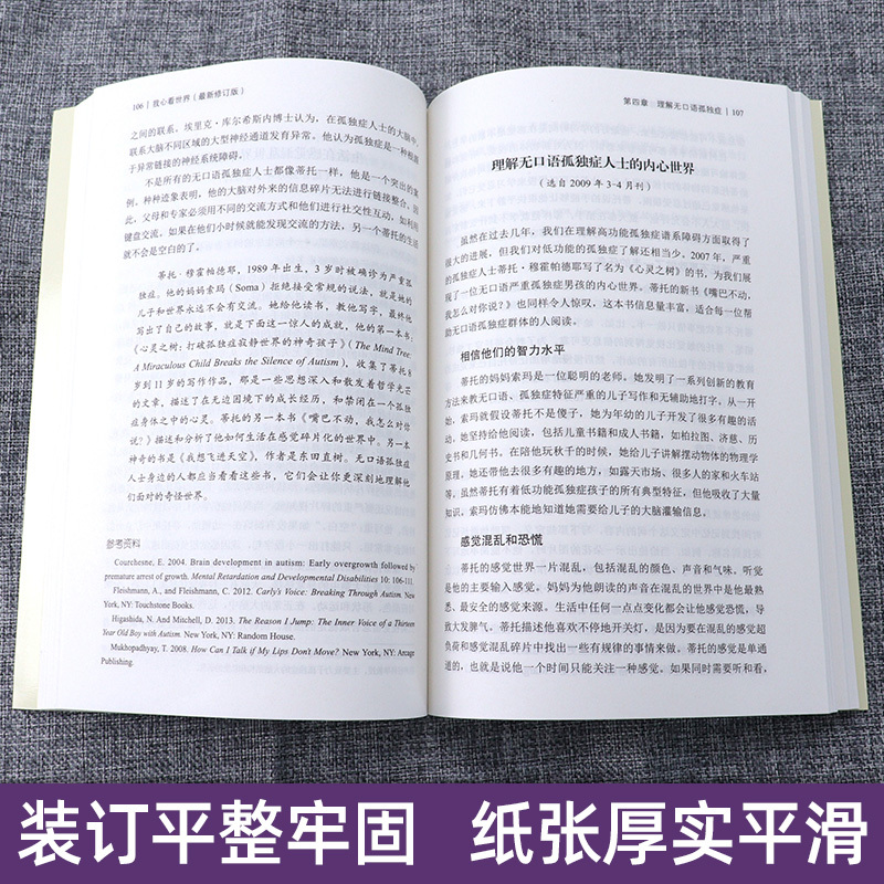 [正版] 我心看世界 天宝解析孤独症谱系障碍 特殊教育孤独症自闭症儿童家庭早期康复医学书心理学教育书 儿童语言障碍训练