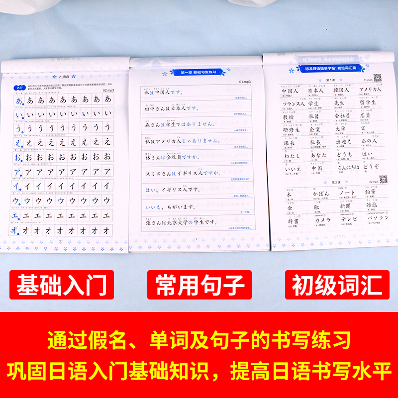 新东方 标准日语临摹字帖 基础入门篇 日语50音 分类单词 高频语句 日语字帖 日本语书写练习 日文硬笔书法 可搭配大家