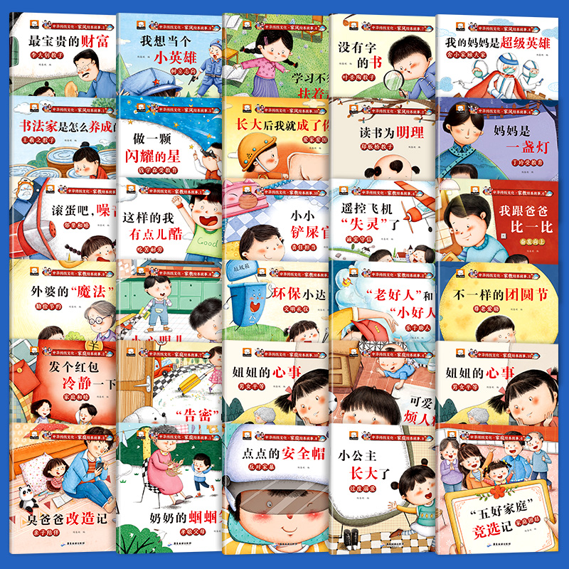 (10本)家风绘本故事 [正版]儿童家庭绘本故事3456岁幼儿启蒙绘本获奖名家绘本卡通漫画三十六计孙子兵法半小时漫画幼儿高清大图