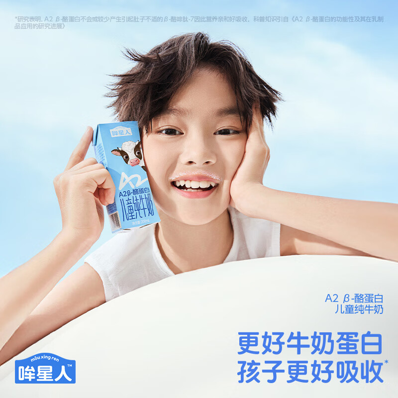 认养一头牛200*10盒*1箱柳叶哞星人A2儿童纯10入-1提高清大图