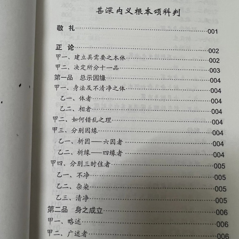 甚深内义根本颂及自注 陈健民著高清大图