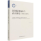正版新书]民国杭州商业与商人研究潘标9787520382854