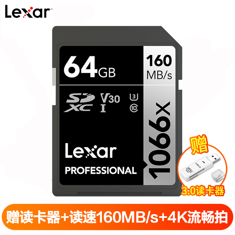 雷克沙(Lexar)64G内存卡 SD卡1066X 高速U3 V30读160M 4K高清 微单反 佳能数码相机存储卡