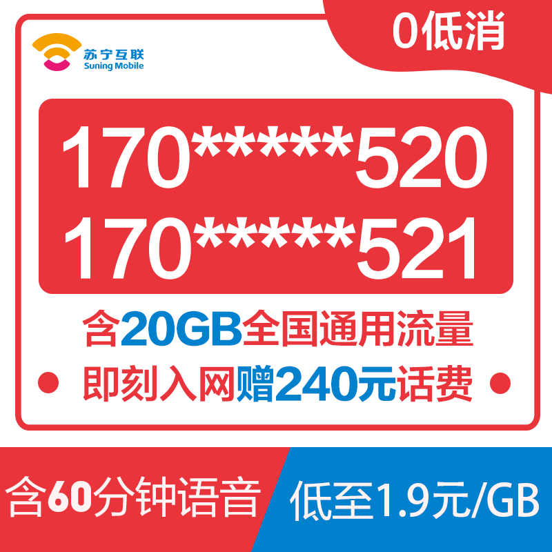 苏宁互联情侣号 手机卡 靓号 电话卡(移动制式)图片