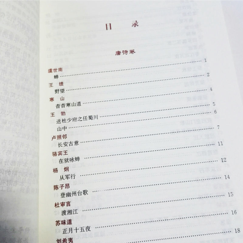 唐诗宋词鉴赏辞典 [正版] 唐诗宋词鉴赏辞典 中国古诗词工具书 唐诗宋词鉴赏唐诗宋词三百首中国古诗词 李白苏轼辛弃疾高清大图