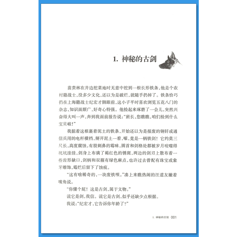白天鹅红珊瑚 [正版]古剑军犬野鸽沈石溪小学四年级五年级全集全套书浙江少年儿童出版社非注音版完整版动物小说大王品藏书系课