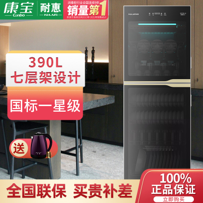康宝(Canbo) 消毒柜商用 立式 消毒碗柜大容量餐饮食堂幼儿园办公室茶杯餐具臭氧紫外线消毒柜XDZ390-L8