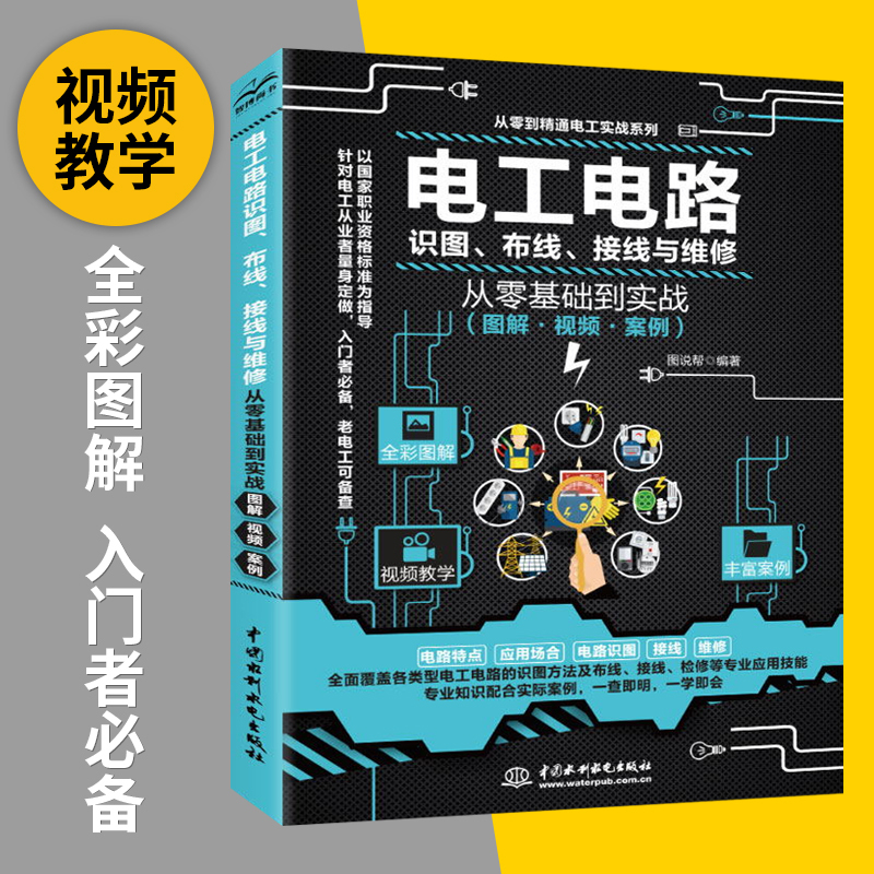 电工书籍自学手册教程电工电路实物接线图大全宝典零基础水>800_800