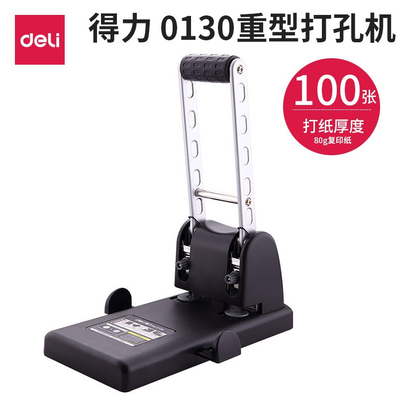 得力(deli)二孔重型打孔机0130