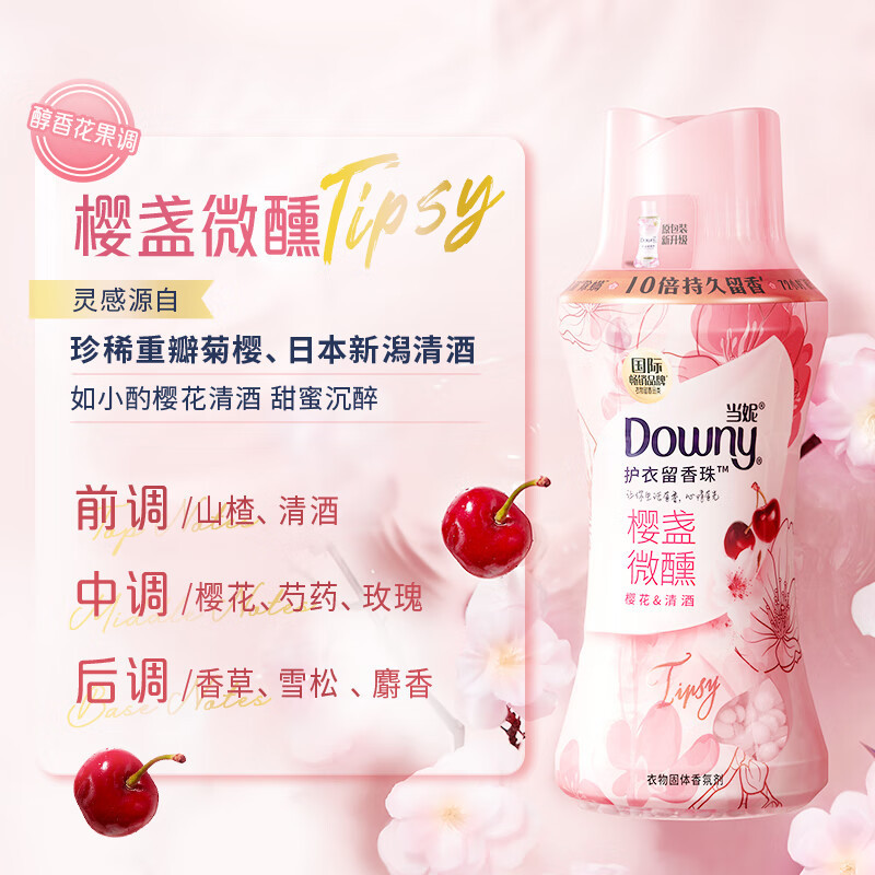 当妮(Downy)护衣留香珠 非柔顺剂 防静电 洗衣香珠 十倍持久留香微风樱语/水漾兰风铃 180g/瓶
