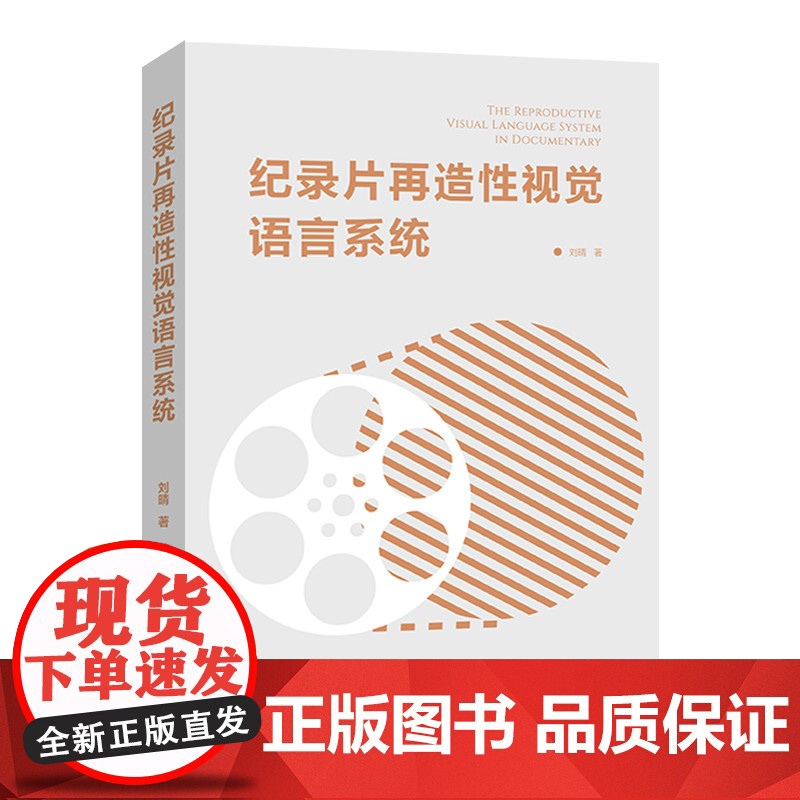 纪录片再造性视觉语言系统