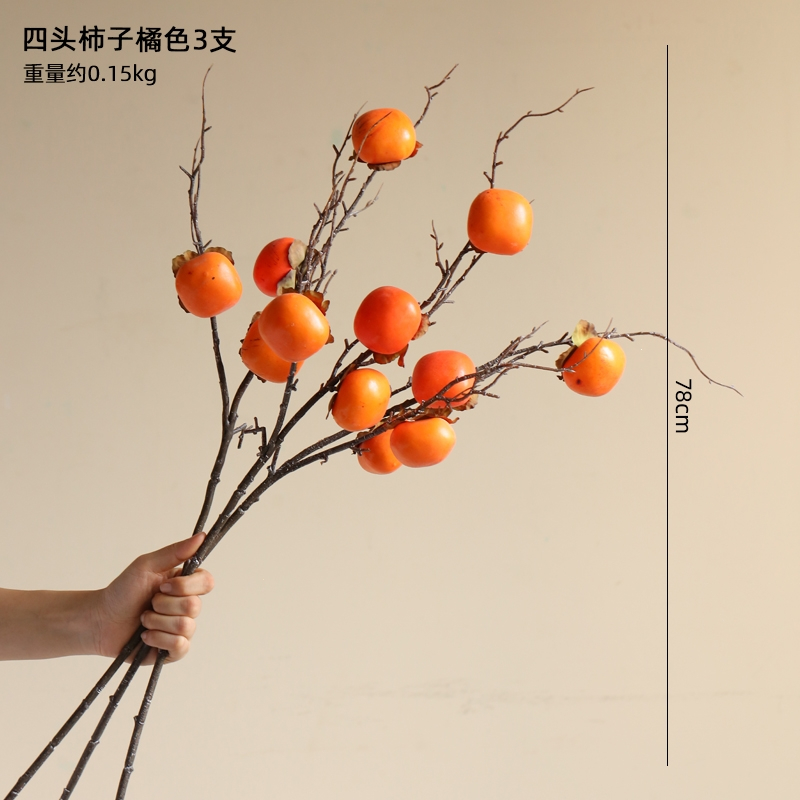 柿柿如意~高品质落霜柿子古达仿真花客厅玄关餐桌花卉假花装饰摆件