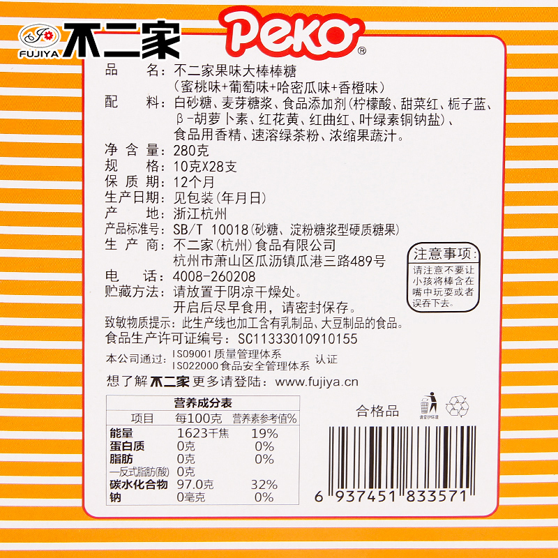 [不二家果味280g盒装]不二家果味大棒棒糖蜜桃味+葡萄味+哈密瓜味+香橙味280g*1盒 苏宁宜品糖果零食
